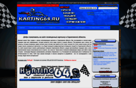 karting64.ru