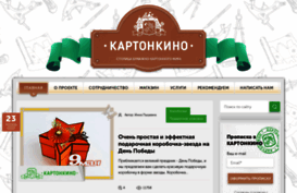 kartonkino.ru