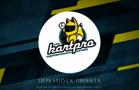 kartpro.ru