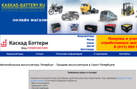 kaskad-battery.ru