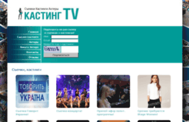 kastingtv.com.ua