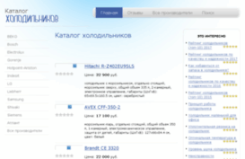 katalog-holodilnikov.ru