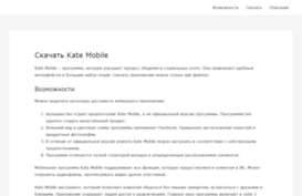 kate-mobile.ru