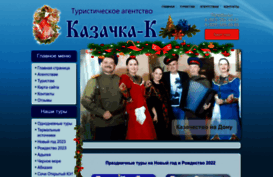 kazachka-k.ru