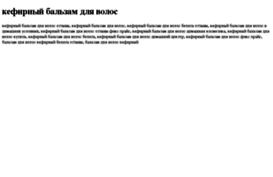 kefirnij-balzam-dlya-volos.tdsse.com