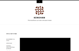 kenohan.wordpress.com