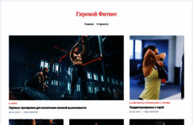 kettlebellfitness.ru