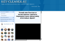 key-cleaner.ru