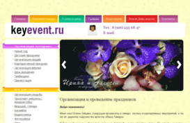 keyevent.ru