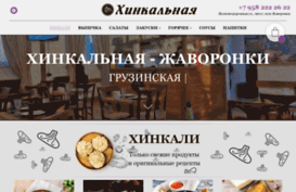 khinkalnaia.ru