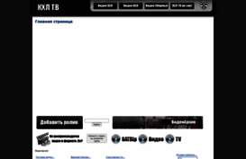 khltv.ucoz.ru