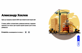khokhlov.net