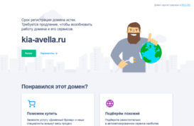 kia-avella.ru