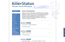 killerstatus.ru