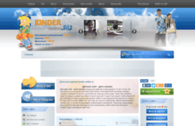 kinder-online.ru