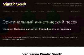 kineticsand.ru