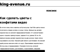 king-avenue.ru