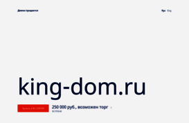 king-dom.ru