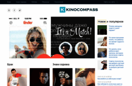 kinocompass.ru
