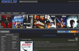 kinoez.ru