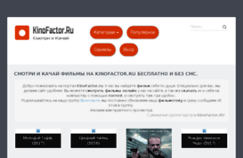 kinofactor.ru