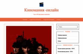 kinomanija-online.ru