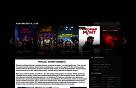 kinomonstr.net