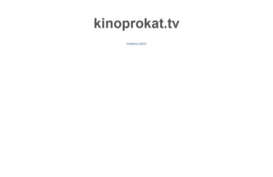 kinoprokat.tv