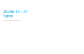 kirovdance.ru