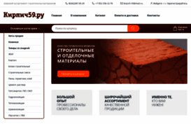 kirpich59.ru