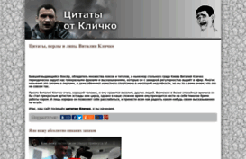 klichko-citaty.ru
