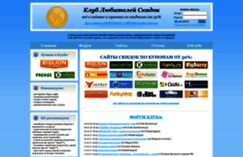 klub-skidok.ru