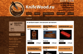 knifewood.ru