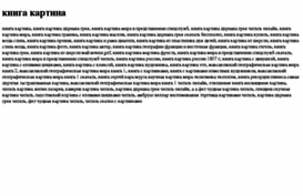 kniga-kartina.tdsse.com