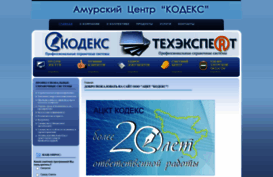 kodeks-amur.ru