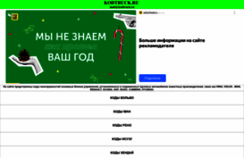 kodtruck.ru