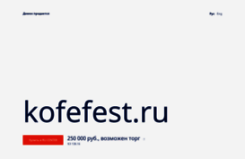 kofefest.ru