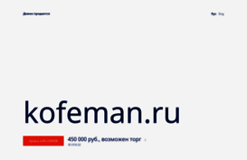 kofeman.ru