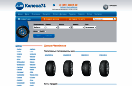 kolesa74.ru