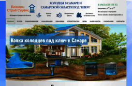 kolodec-stroiservis.ru
