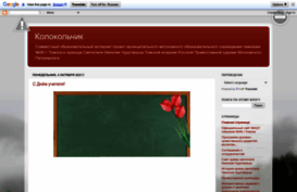 kolokolzik.blogspot.ru
