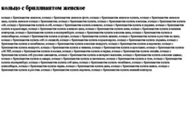 koltso-s-brilliantom-jenskoe.tdsse.com