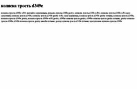 kolyaska-trost-d349e.tdsse.com