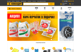 komandir-nn.ru
