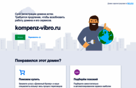 kompenz-vibro.ru