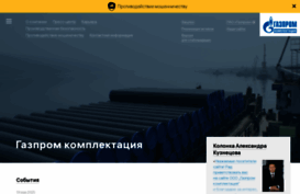 komplekt.gazprom.ru