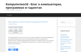 komputerworld.ru