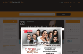 koncertsamara.ru