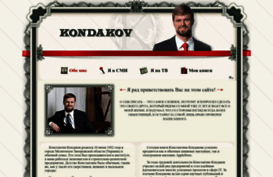 kondakov.org