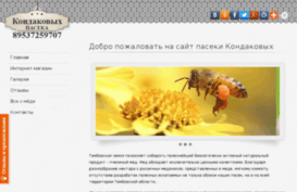 kondakovpaseka.ru